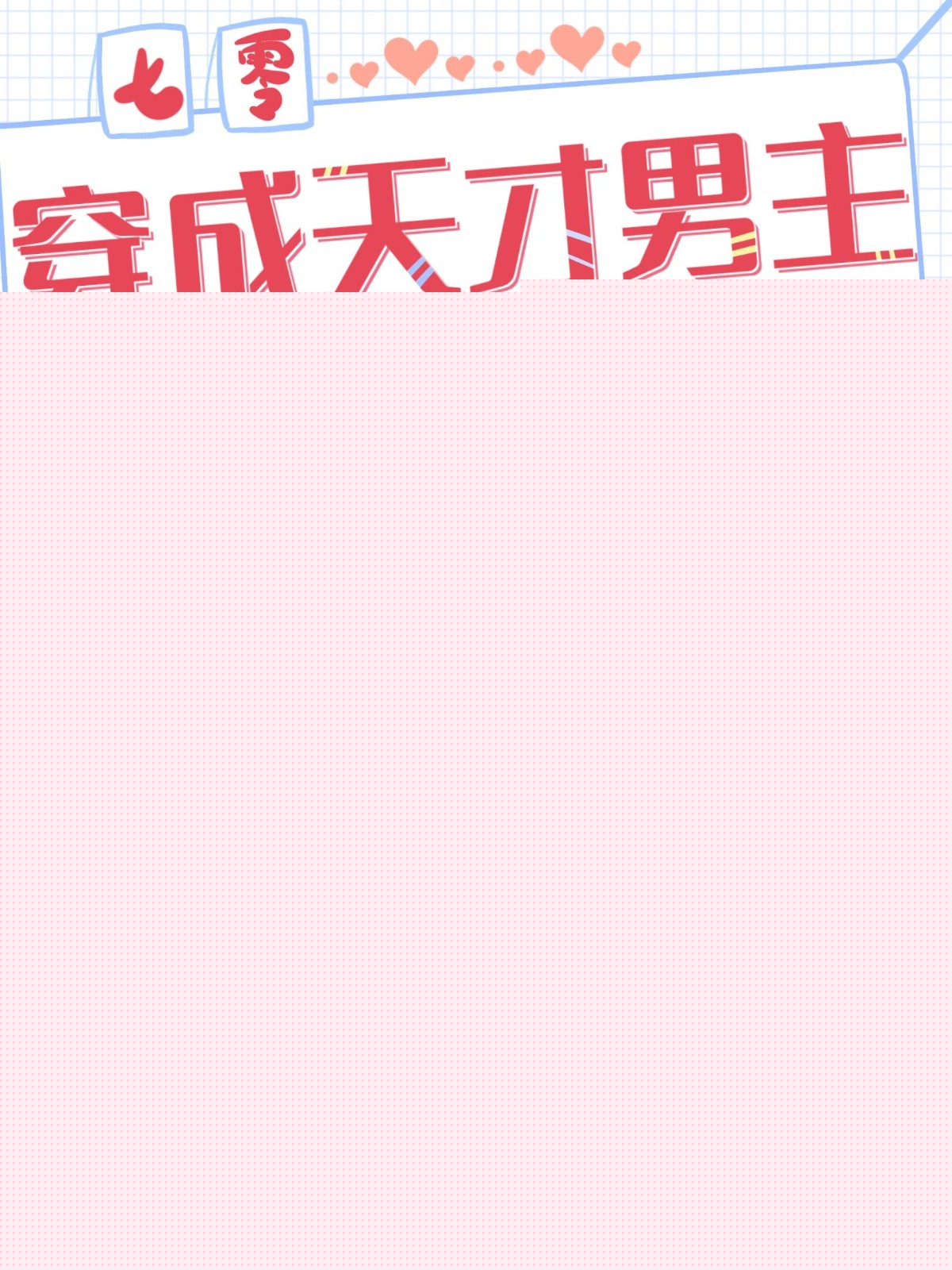 安徒生请闭眼