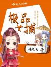 快穿世界，我拯救定了