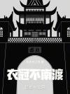 废物少主和反派he(穿书)