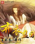 解除禁锢
